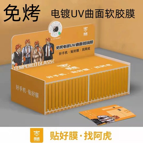 曲面菲林光固膜魔法箱