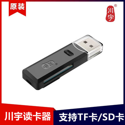 川宇读卡器2.0支持TF卡/相机SD卡