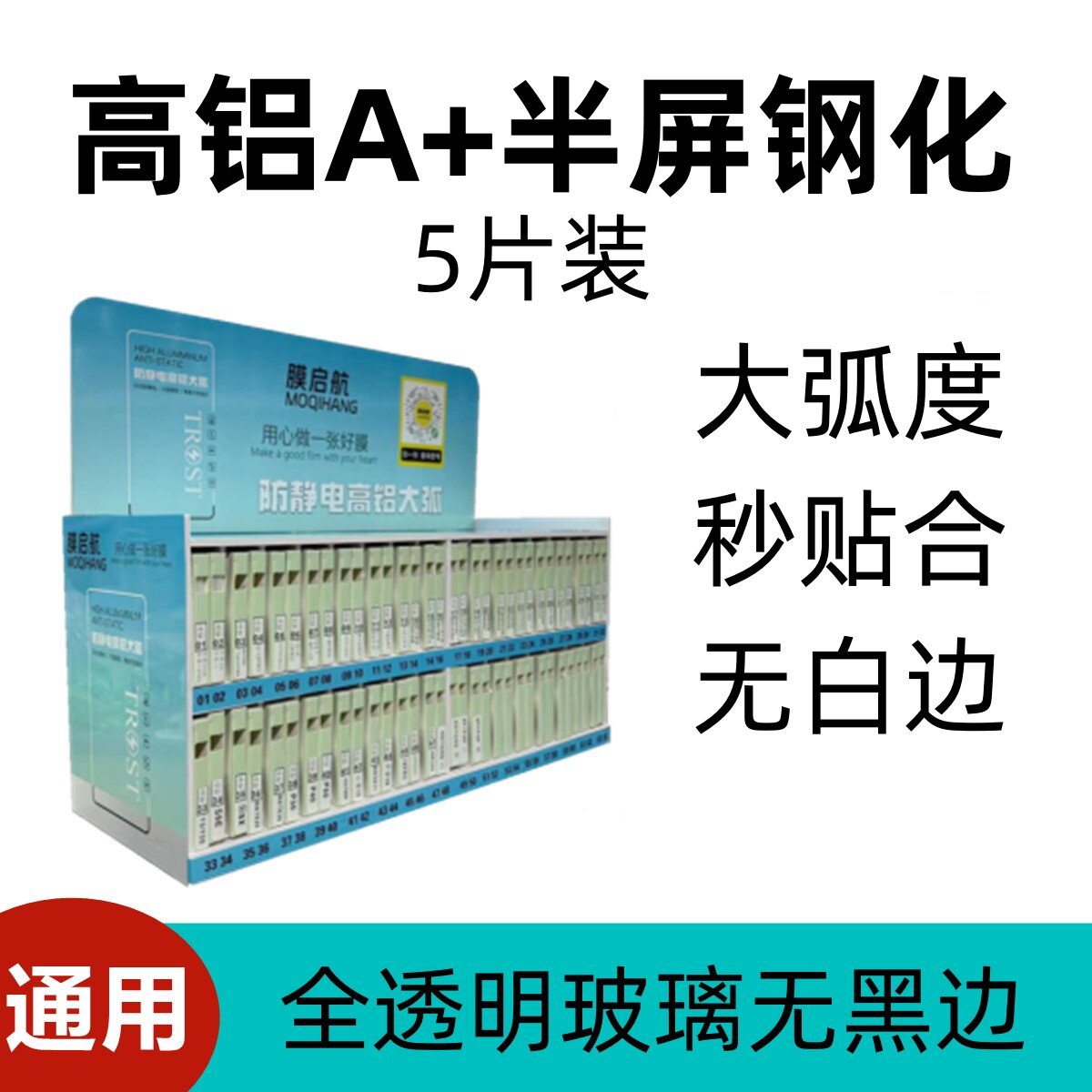 （5片装）高铝半屏透明通用高清钢化膜适用于苹果小米VIVOOPPO华为夜市摆摊贴膜智能找膜箱