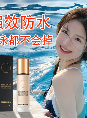 游泳专用防水防汗巨遮瑕粉底液
