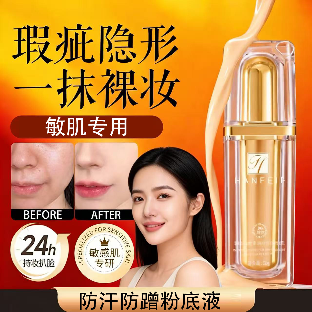敏感肌肤专用粉底液遮瑕持久不脱妆干皮过敏肌bb霜养肤型素颜霜