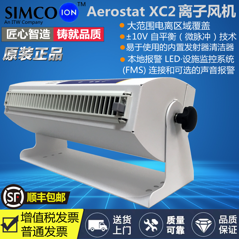 原装正品SIMCO XC2离子风机 Aerostat XC2除静电高压等离子风扇