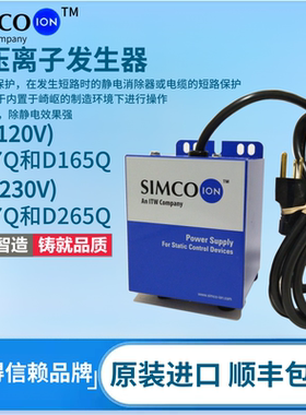 原装SIMCO-ION D167Q和D165Q离子发生器静电消除器一拖二电源主机