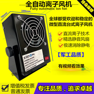 除靜電離子風(fēng)機(jī) 單頭離子風(fēng)機(jī)離子風(fēng)扇除靜電除塵風(fēng)機(jī) 121A臺(tái)式