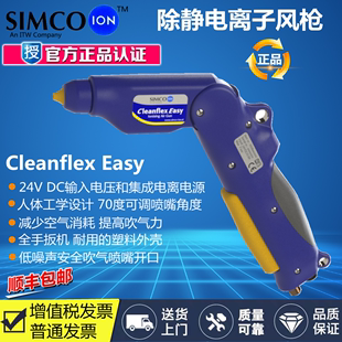 吹尘枪 ION Cleanflex 美国进口SIMCO Easy除静电枪离子风枪手持式