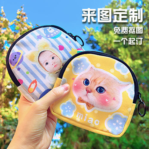 来图定制迷你零钱包便携收纳挂件