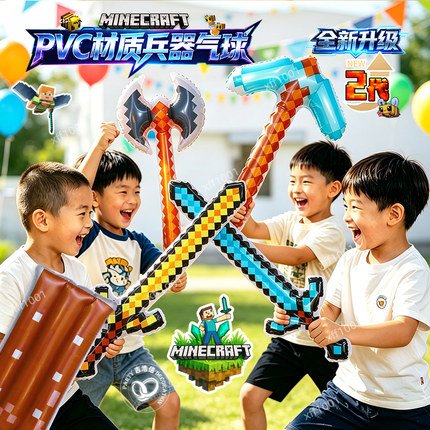 对战武器刀剑气球2代 我的儿童世界生日布置毕业派对充气玩具兵器