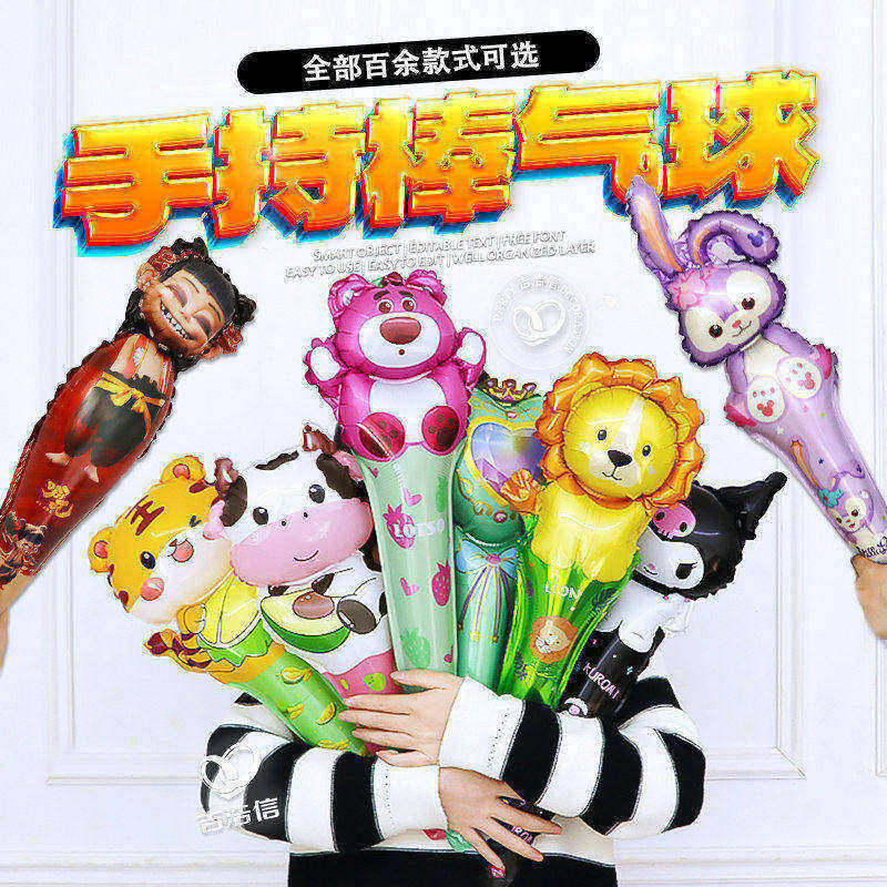 卡通主题手持手棒气球 运动会儿童生日派对场景装饰布置气氛用品