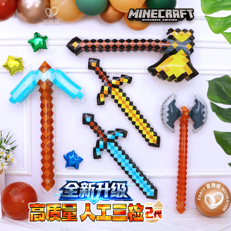 高质量PVC武器气球 我的世界充气宝剑儿童节玩具生日派对氛围布置