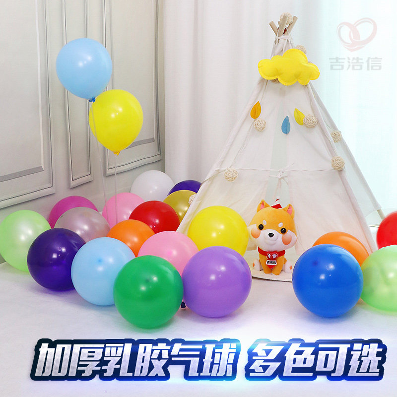 加厚10寸2.2克彩色气球 毕业典礼活动派对儿童生日场景装饰布置