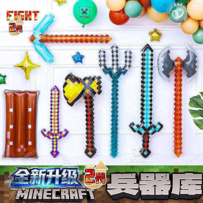 2代我的世界武器气球 儿童玩具男孩生日派对场景装饰充气钻石剑