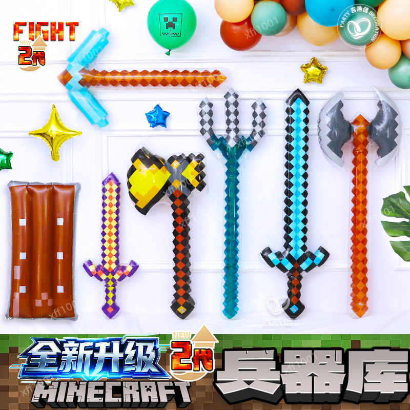 2代我的世界武器气球 儿童节玩具男孩生日派对场景装饰充气钻石剑