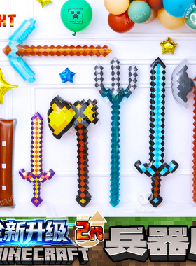2代我的世界武器气球 儿童节玩具男孩生日派对场景装饰充气钻石剑