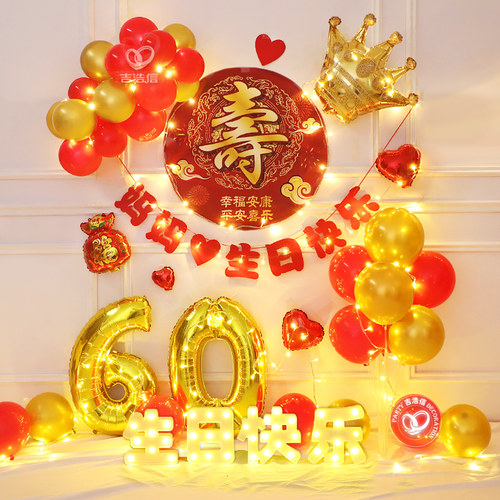 爷爷奶奶大寿过生日布置祝寿气球