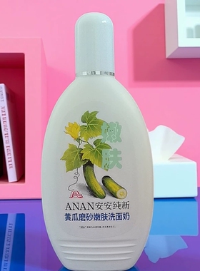 祛粉刺洗面奶面部清洁祛痘洁面乳学生老牌国货男女士