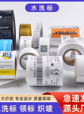 定做水洗标增加品牌辨识度