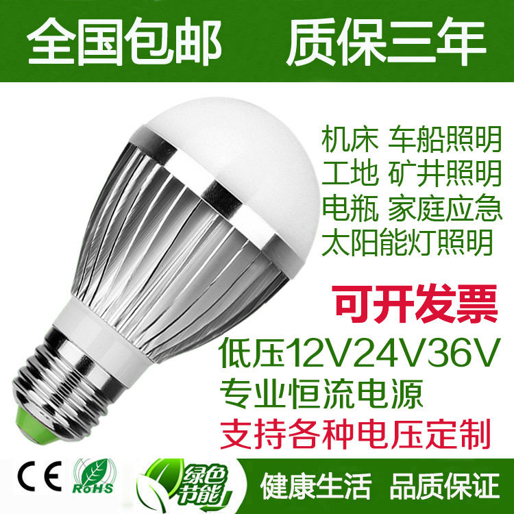 12V 24V 36Vled低压LED球泡灯E27螺口太阳能机床电瓶夜市地摊灯泡