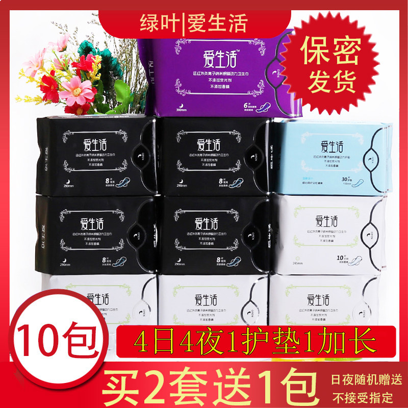 绿叶超薄透气护垫卫生巾组合包邮