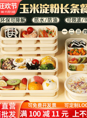 日式长条玉米淀粉食品级分格餐盒