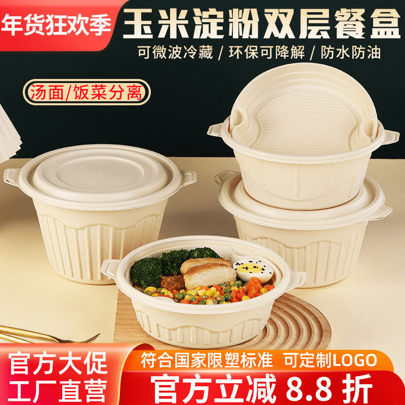 双层玉米淀粉环保可降解一次性餐盒汤粉汤面分离食品级外卖打包盒,餐饮具,一次性餐盒,淘宝优惠券,粉丝福利购,淘宝优惠卷
