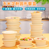 玉米淀粉圆形一次性餐盒外卖打包盒食品级碗可微波炉加热降解饭盒