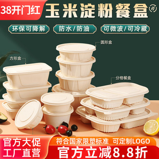 可降解一次性玉米淀粉环保餐盒食品级碗家用饭盒四分格外卖打包盒
