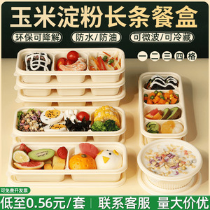 日式长条玉米淀粉食品级分格餐盒