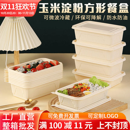 长方形一次性玉米淀粉餐盒食品级外卖快餐水果打包盒野餐便当饭盒