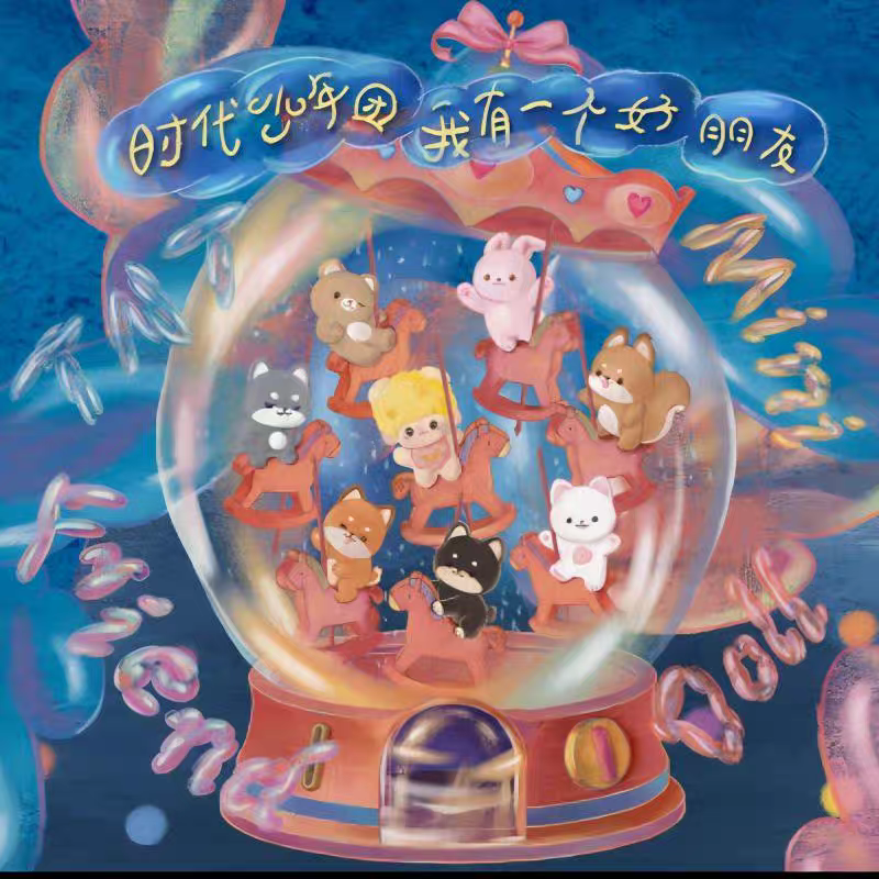 时团我的好朋友挂件款