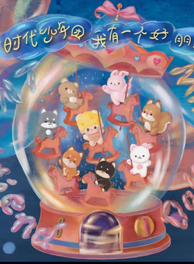 时团我的好朋友挂件款