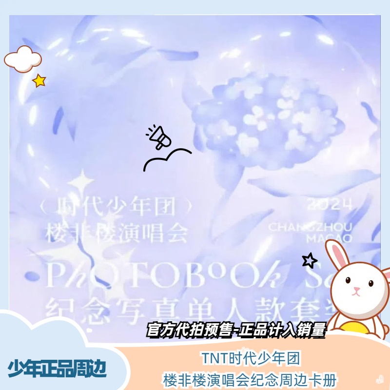 现货-时代少年团澳门楼非楼演唱会场周-官方原装正品未拆未绑定