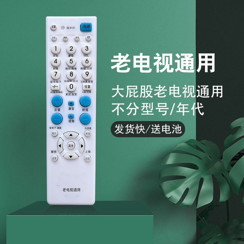 万能电视机遥控器老式TCL正品