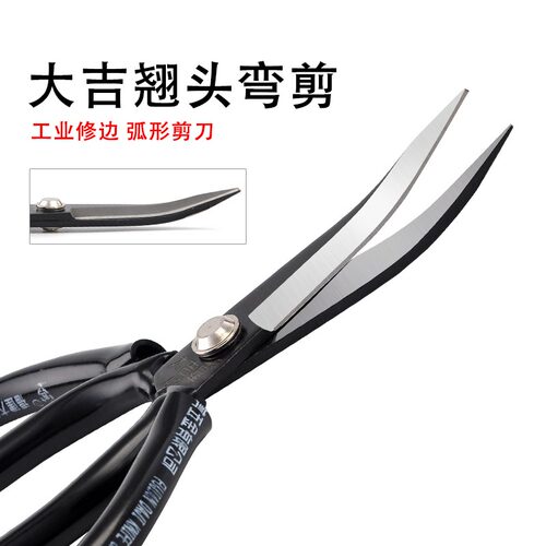 大吉星弯头剪子皮革剪服裁缝翘头剪刀工厂工业橡胶修边剪大号剪刀