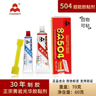 合众牌504超级万能胶水504环氧树脂胶AB胶70g强力胶超能粘胶剂