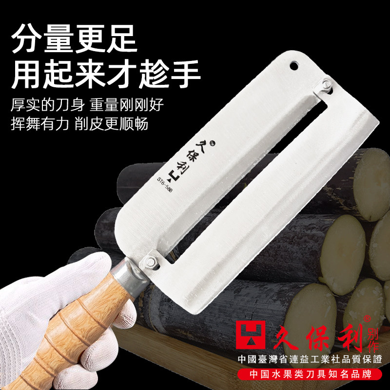 台湾久保利甘蔗刨水果店专业甘蔗去皮刀摆摊贩甘蔗削皮莴笋菠萝刀图片