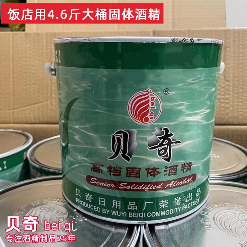 酒店饭店专用固体酒精贝奇图片