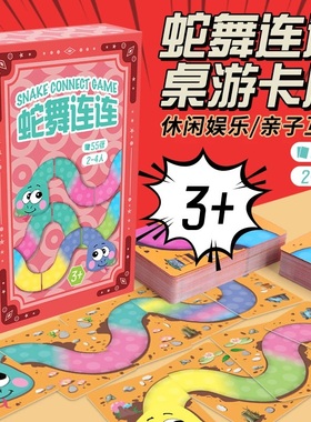儿童扑克牌卡牌亲子互动蛇舞连连看益智桌游纸牌互动小游戏3-6岁