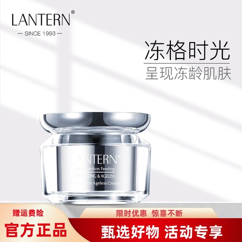 中国兰亭细胞精华冻龄白金霜正品