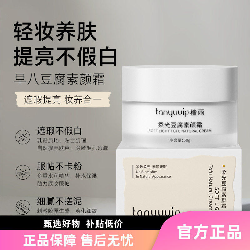 柔光豆腐素颜霜懒人面霜妆前打底隔离霜面部保湿提亮遮瑕自然正品