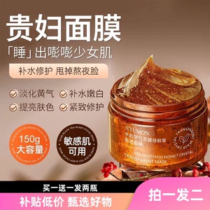 红茶酵母鲜萃晶透面膜免洗补水保湿滋润提亮肤色修护涂抹面膜正品