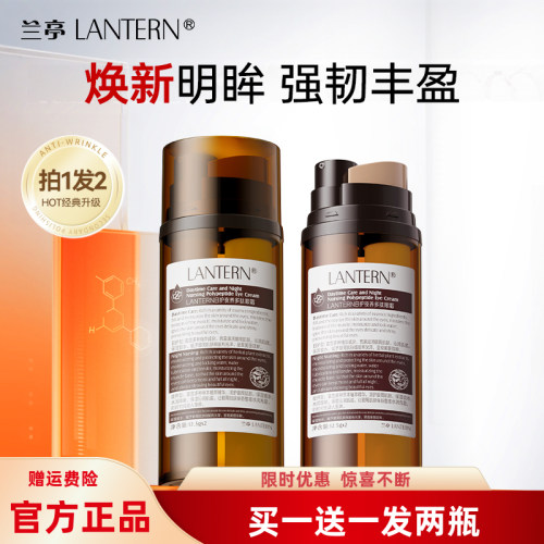 买一送一兰亭日夜双管眼霜淡细纹