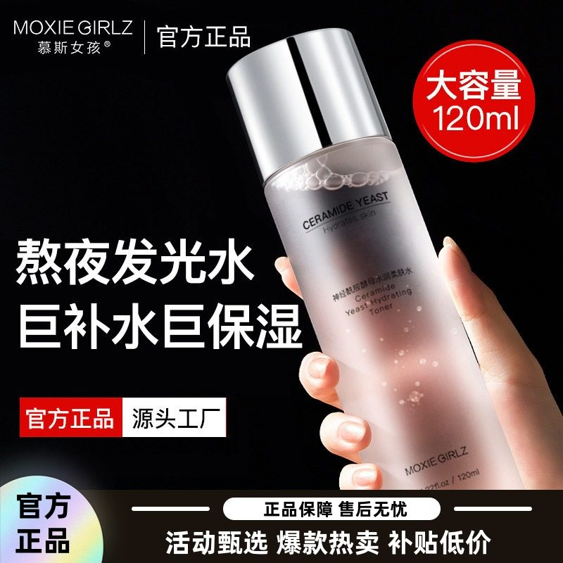 神经酰胺酵母柔肤水补水保湿控油提亮湿敷爽肤发光精华水清爽正品,美容护肤/美体/精油,化妆水/爽肤水,淘宝优惠券,粉丝福利购,淘宝优惠卷
