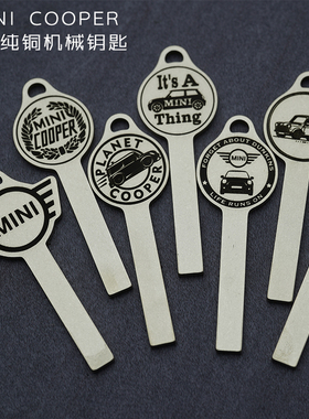 MINI cooper纯铜复古一体纯机械钥匙胚（不能点火）