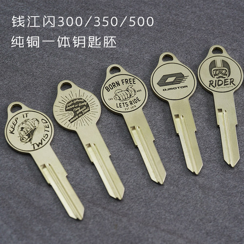 钱江闪300/350/500/600纯铜一体复古钥匙胚