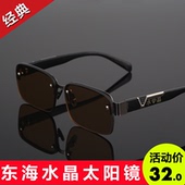 正品 墨镜东海石头镜护眼抗疲劳养眼 水晶眼镜天然男水晶太阳镜男款