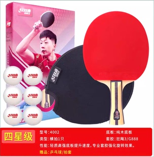 红双喜乒乓球拍6星六星狂飚王五星5星反胶横直拍四星4星狂飙 单拍