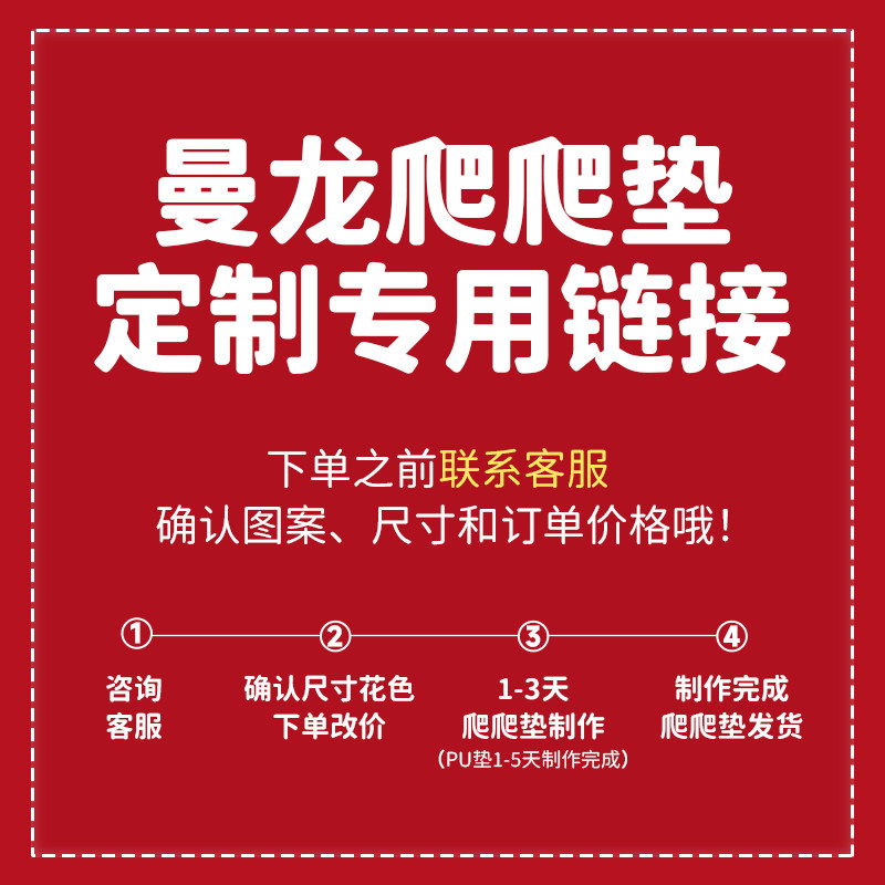 曼龙爬爬垫定制专拍链接
