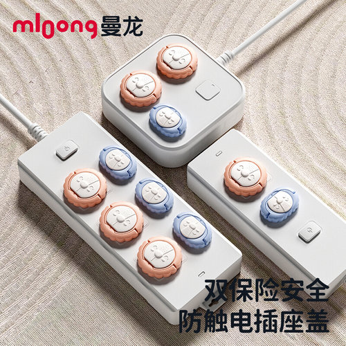 曼龙婴幼儿插座保护套安全防触电
