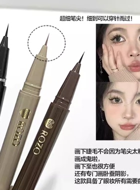rozo极细眼线液笔速干防水防汗持久不晕染下睫毛下至初学者胶笔女