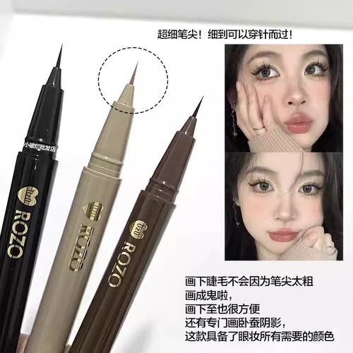 rozo极细眼线液笔速干防水防汗